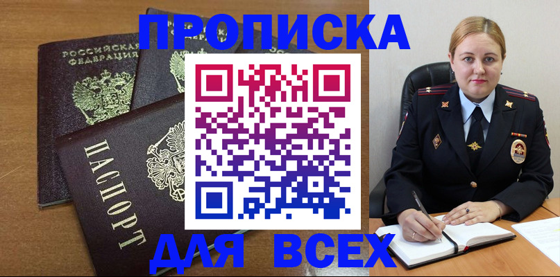 прописка для работы в Екатеринбурге